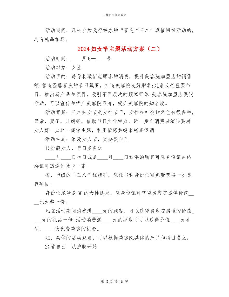 2024妇女节主题活动方案_第3页