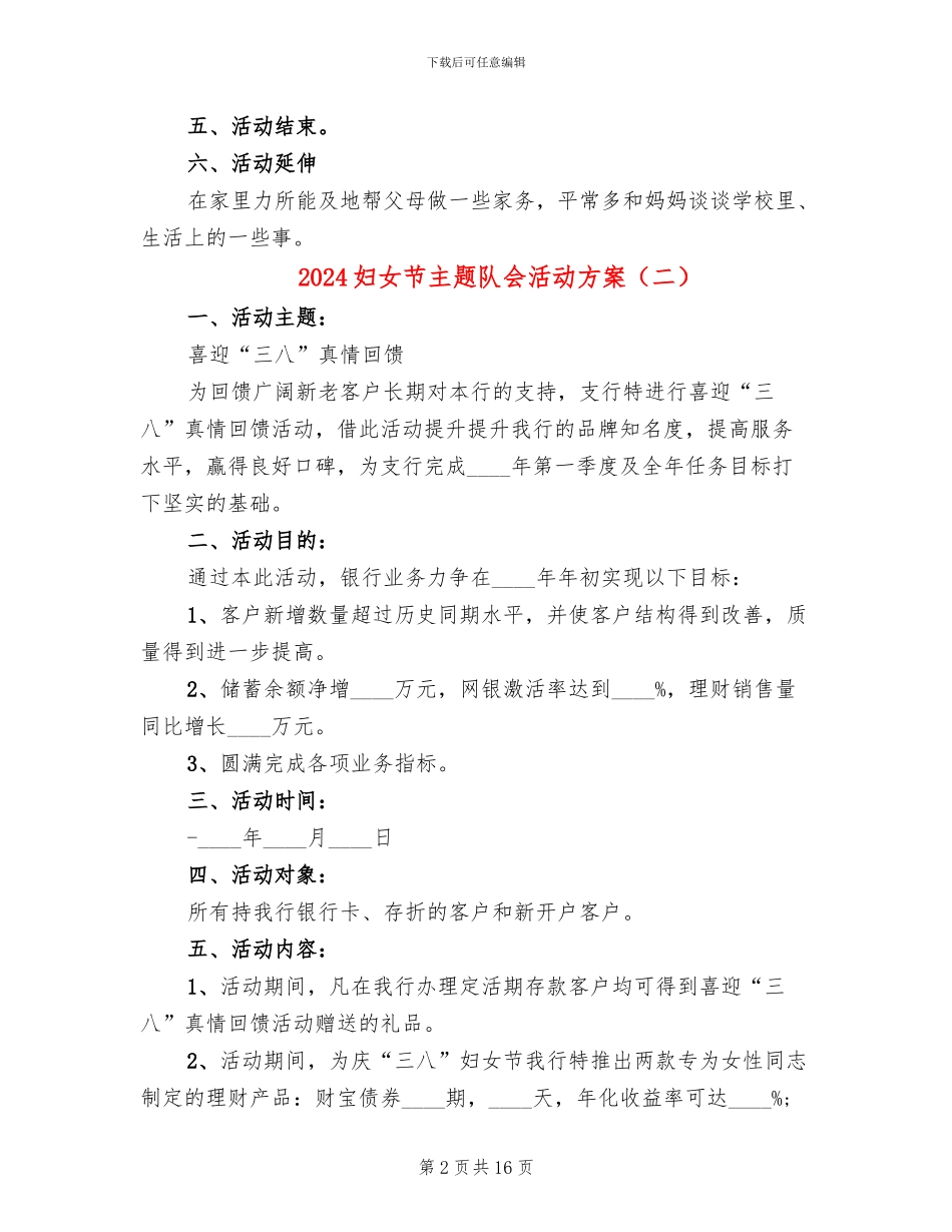 2024妇女节主题队会活动方案(11篇)_第2页