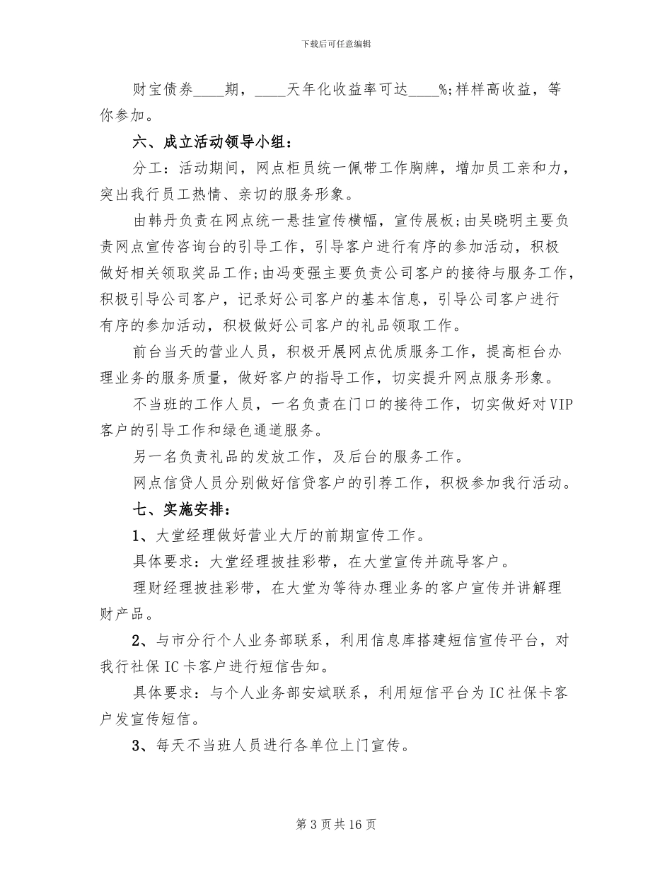 2024妇女节主题队会活动方案(11篇)_第3页