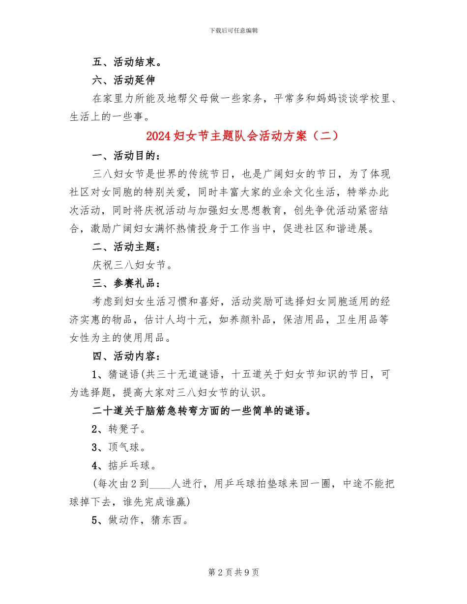 2024妇女节主题队会活动方案_第2页