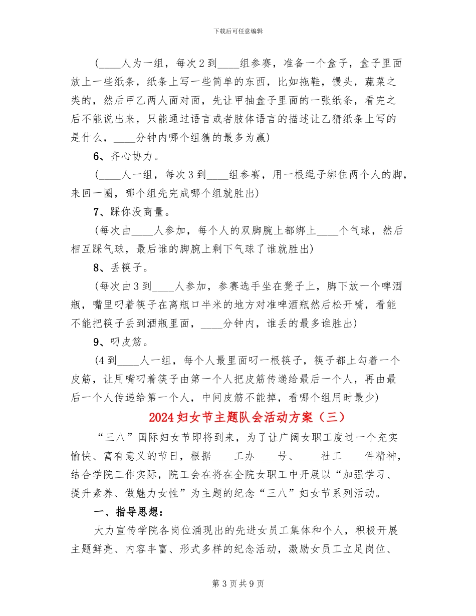 2024妇女节主题队会活动方案_第3页