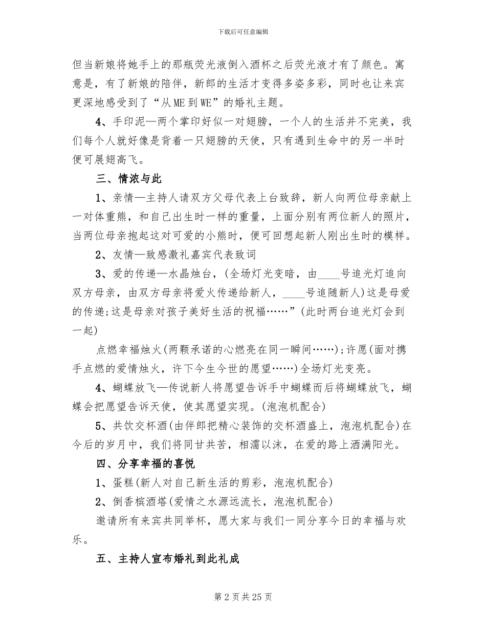 2024婚礼策划方案_第2页