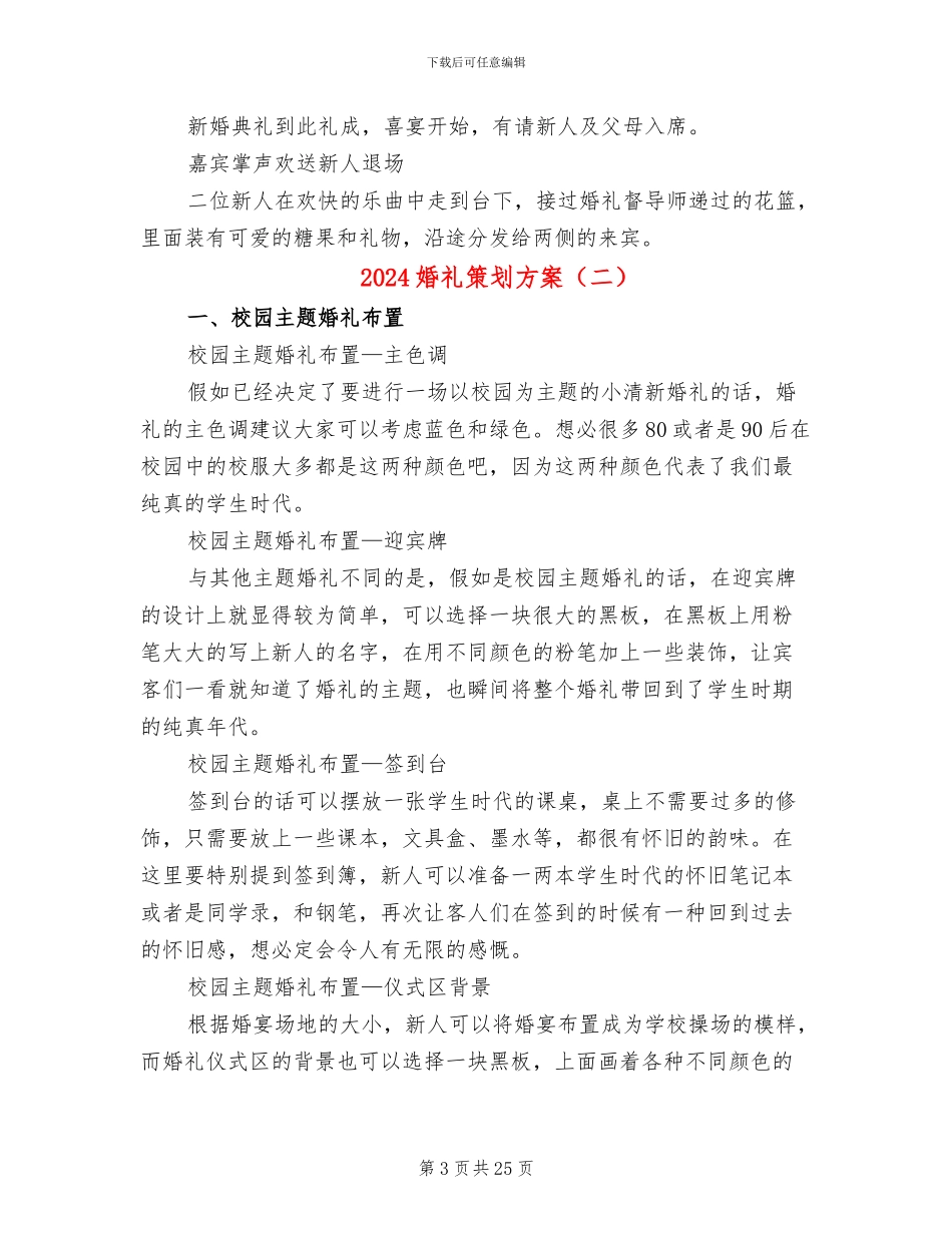 2024婚礼策划方案_第3页