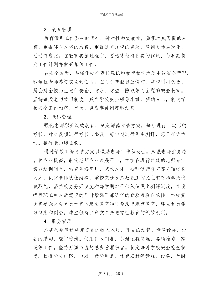 2024学年学校精细化管理实施方案_第2页