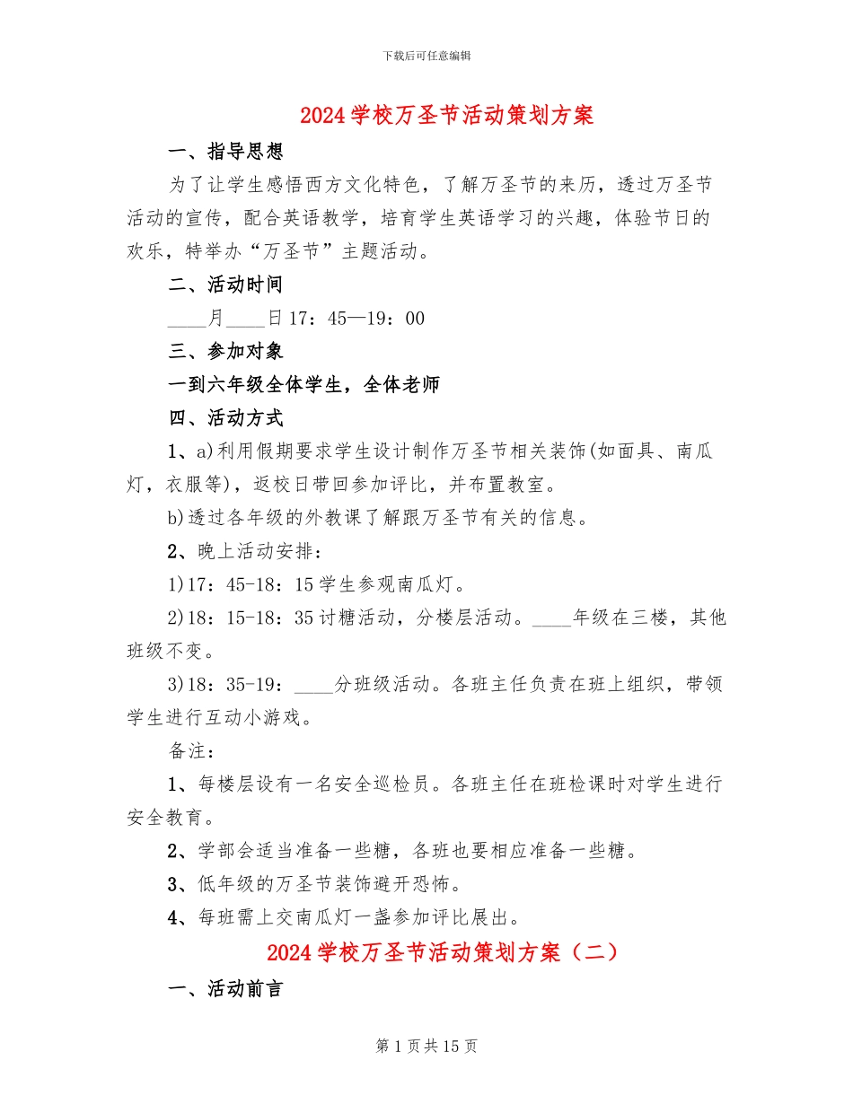 2024学校万圣节活动策划方案_第1页