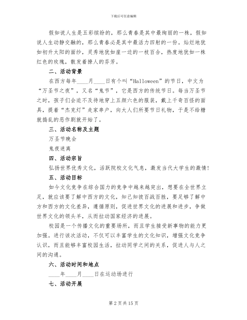 2024学校万圣节活动策划方案_第2页