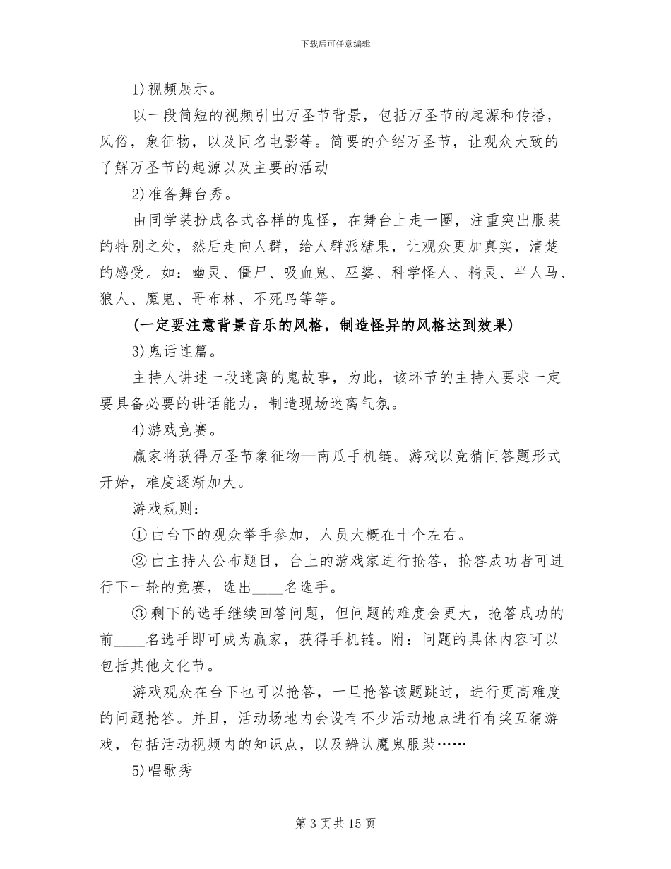 2024学校万圣节活动策划方案_第3页