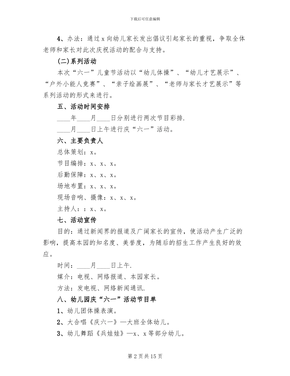 2024学校儿童节活动策划方案(6篇)_第2页