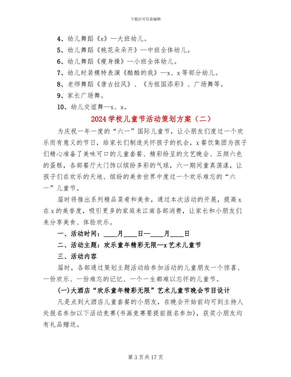 2024学校儿童节活动策划方案_第3页