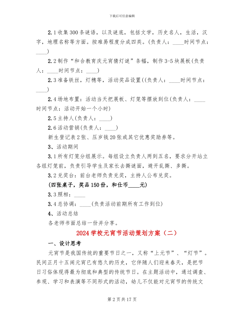 2024学校元宵节活动策划方案_第2页
