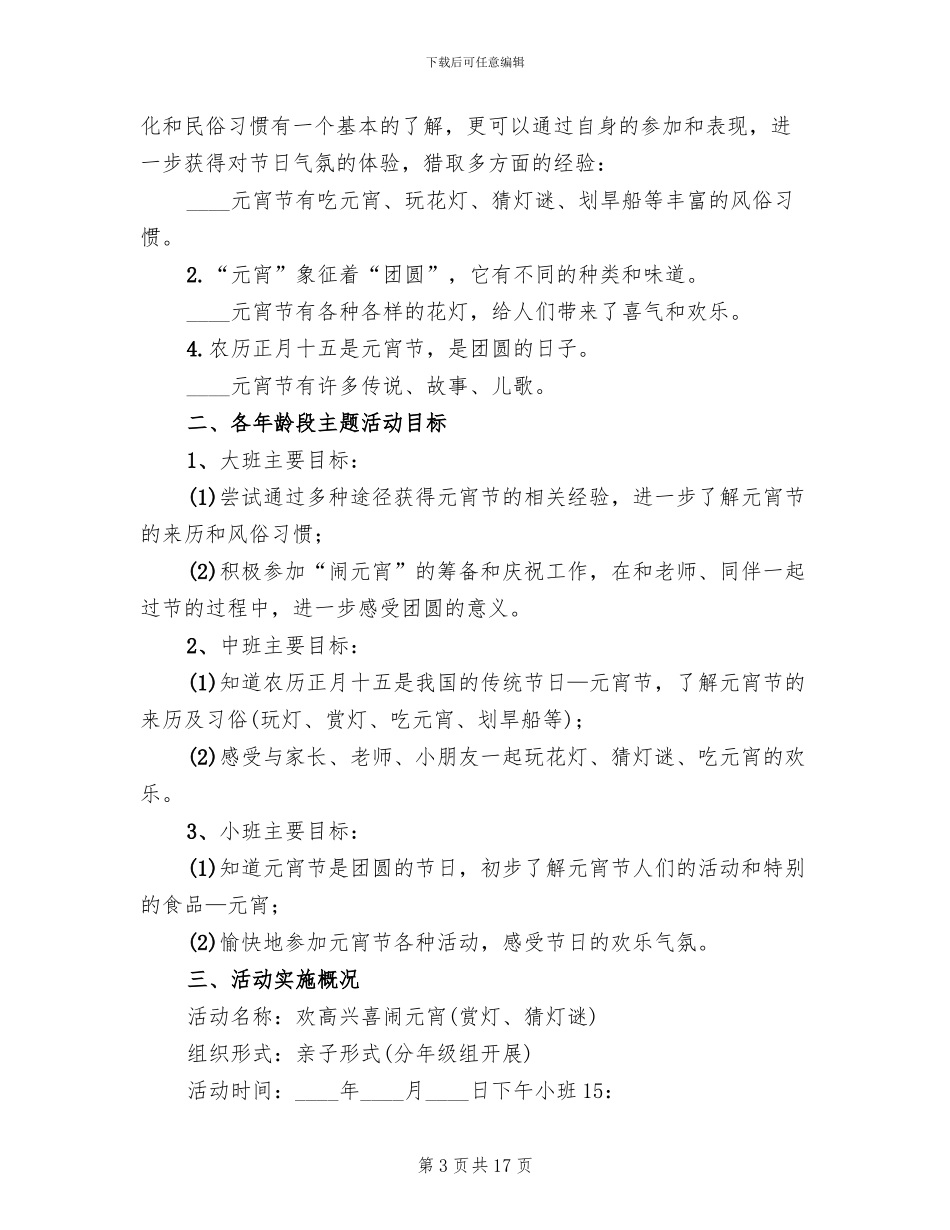 2024学校元宵节活动策划方案_第3页