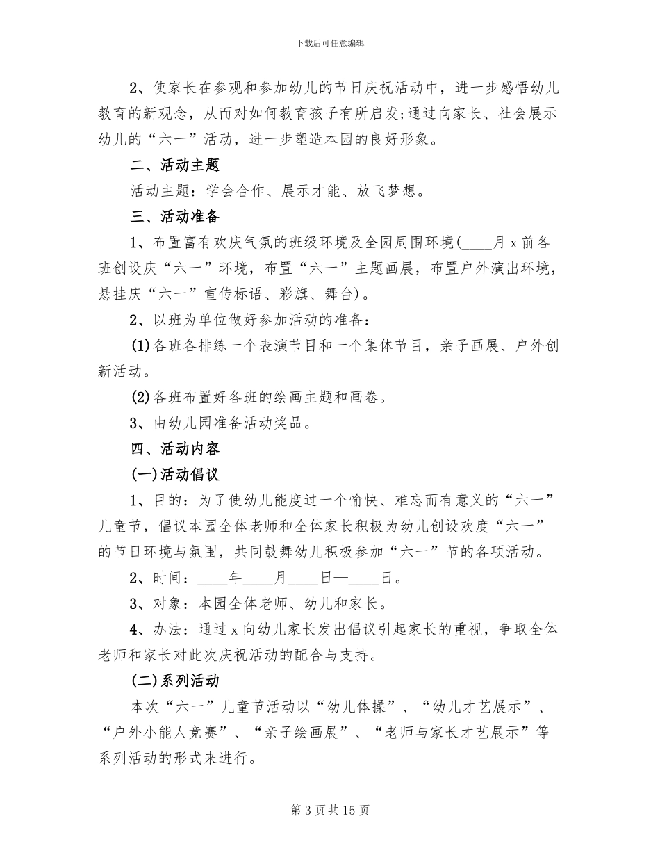 2024学校元宵节活动策划方案(6篇)_第3页