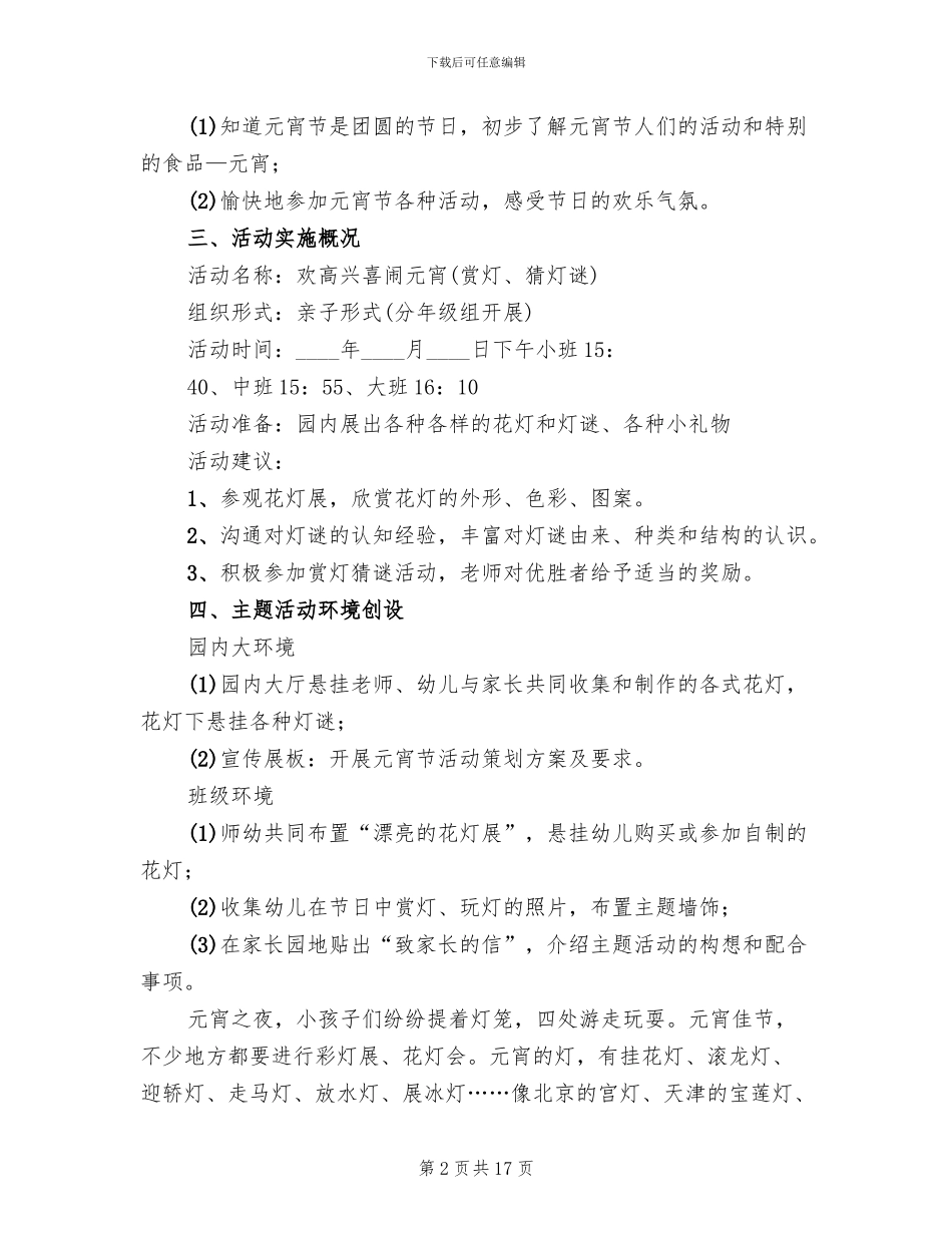 2024学校元宵节活动策划方案范文_第2页