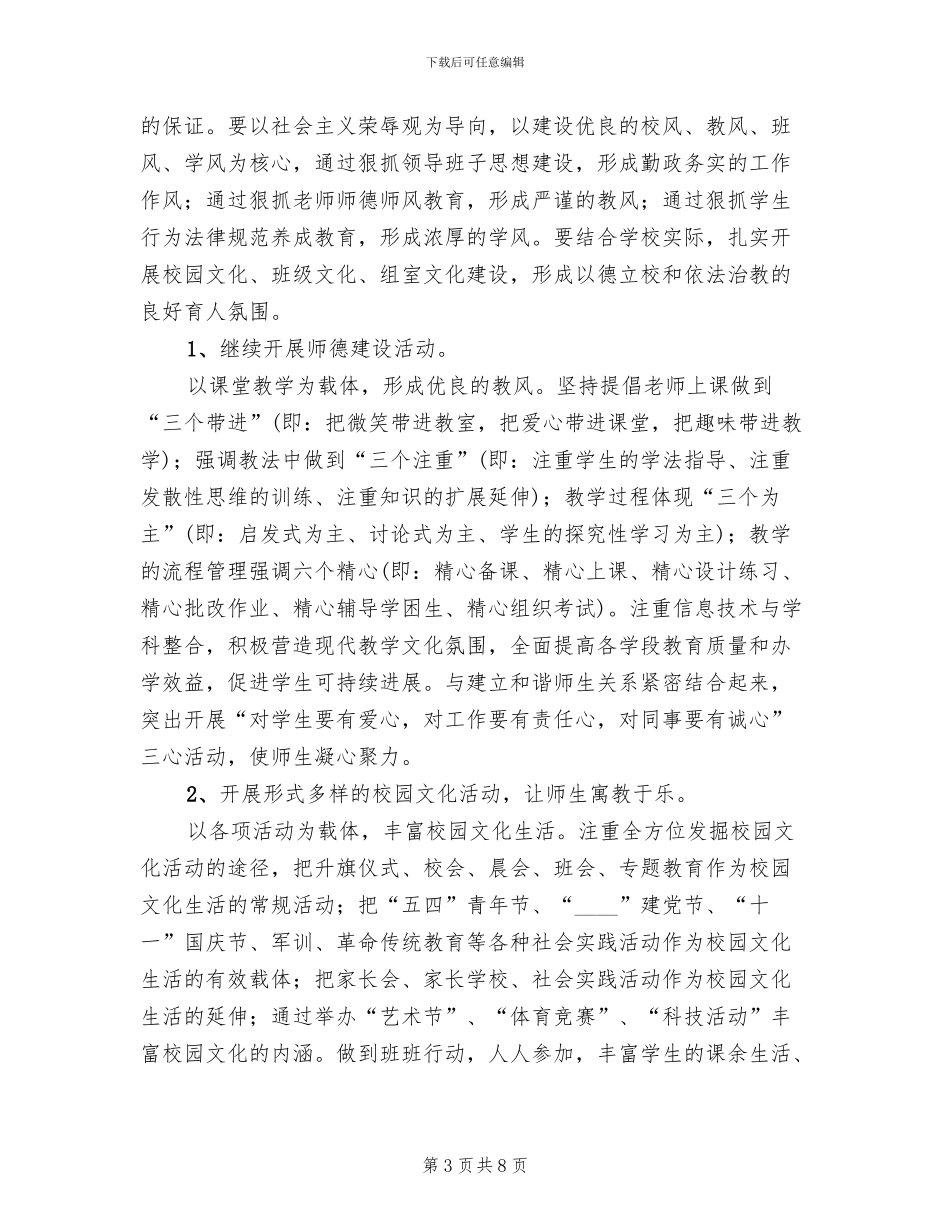 2024学校园文化建设实施方案_第3页
