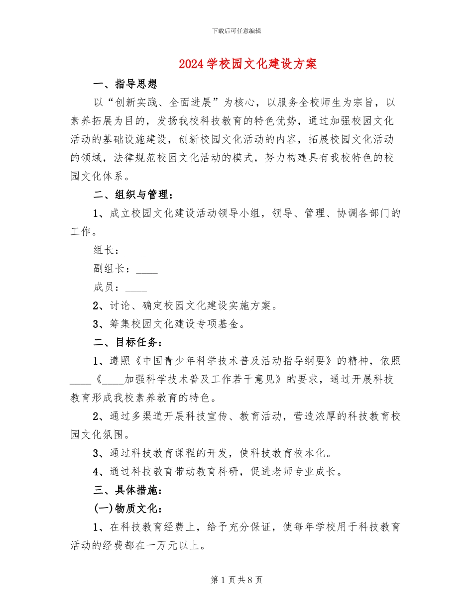 2024学校园文化建设方案_第1页
