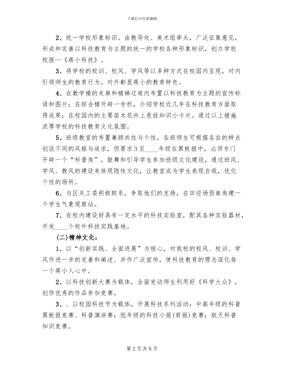 2024学校园文化建设方案_第2页