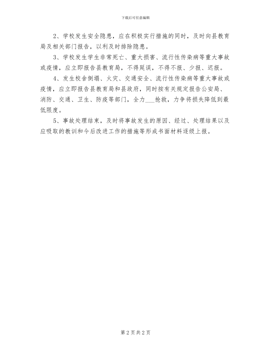 2024学校大食堂卫生管理制度_第2页