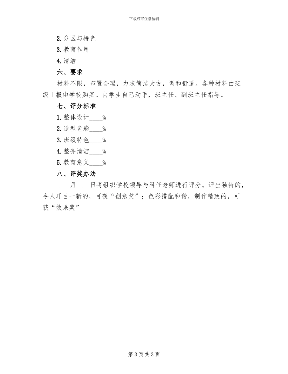 2024学校庆元旦活动方案_第3页