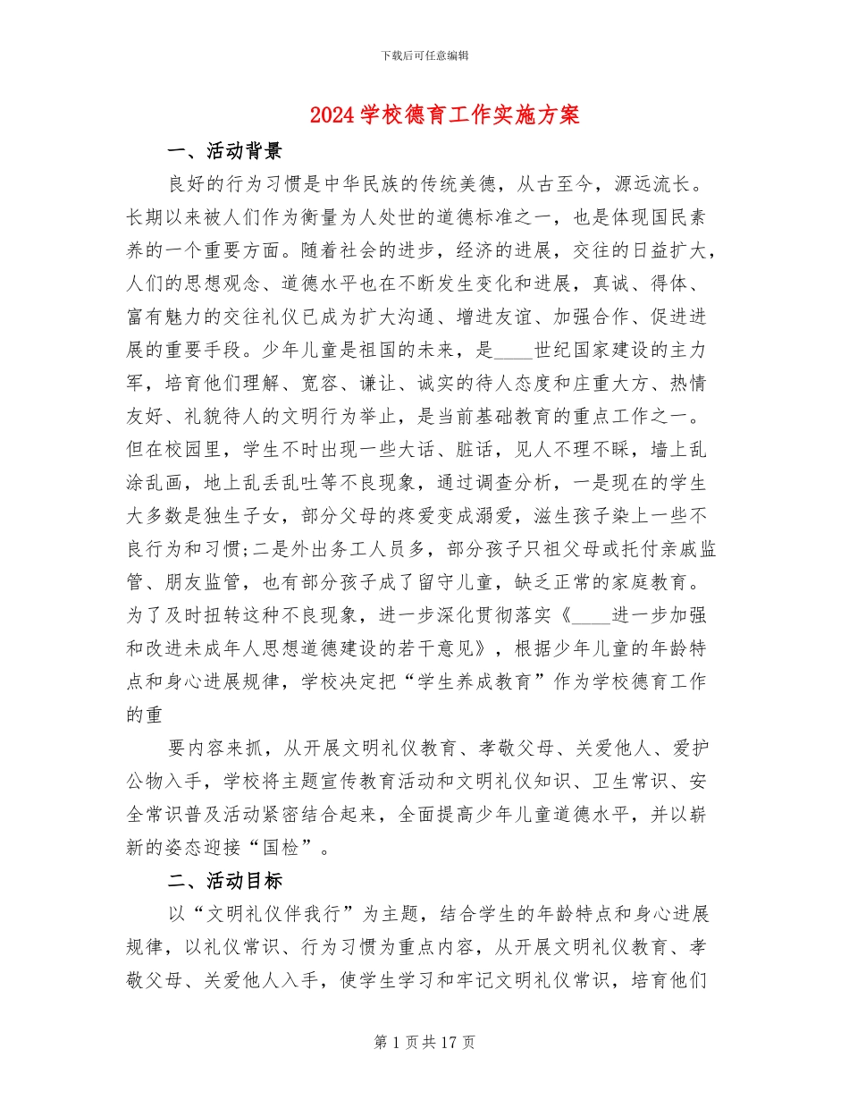 2024学校德育工作实施方案_第1页