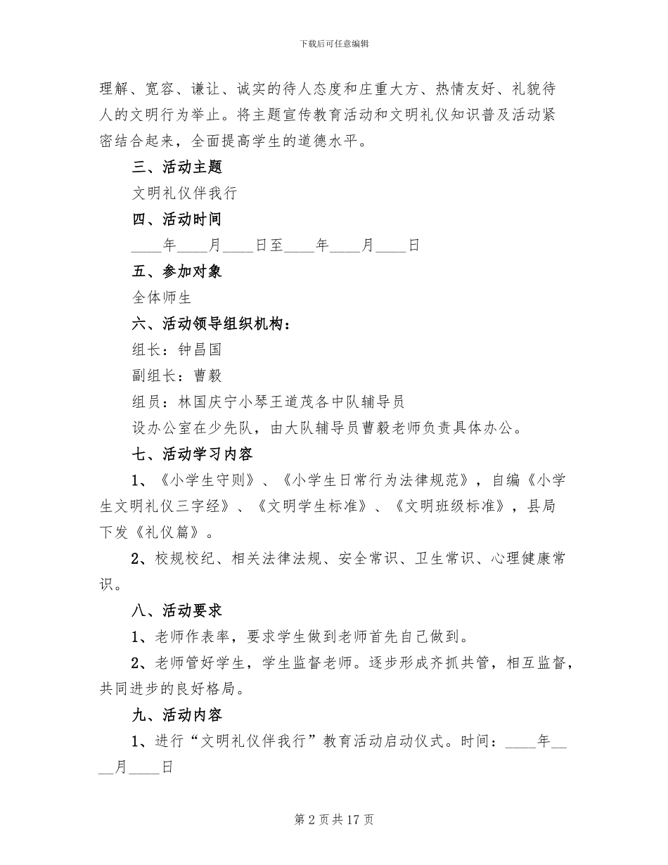 2024学校德育工作实施方案_第2页