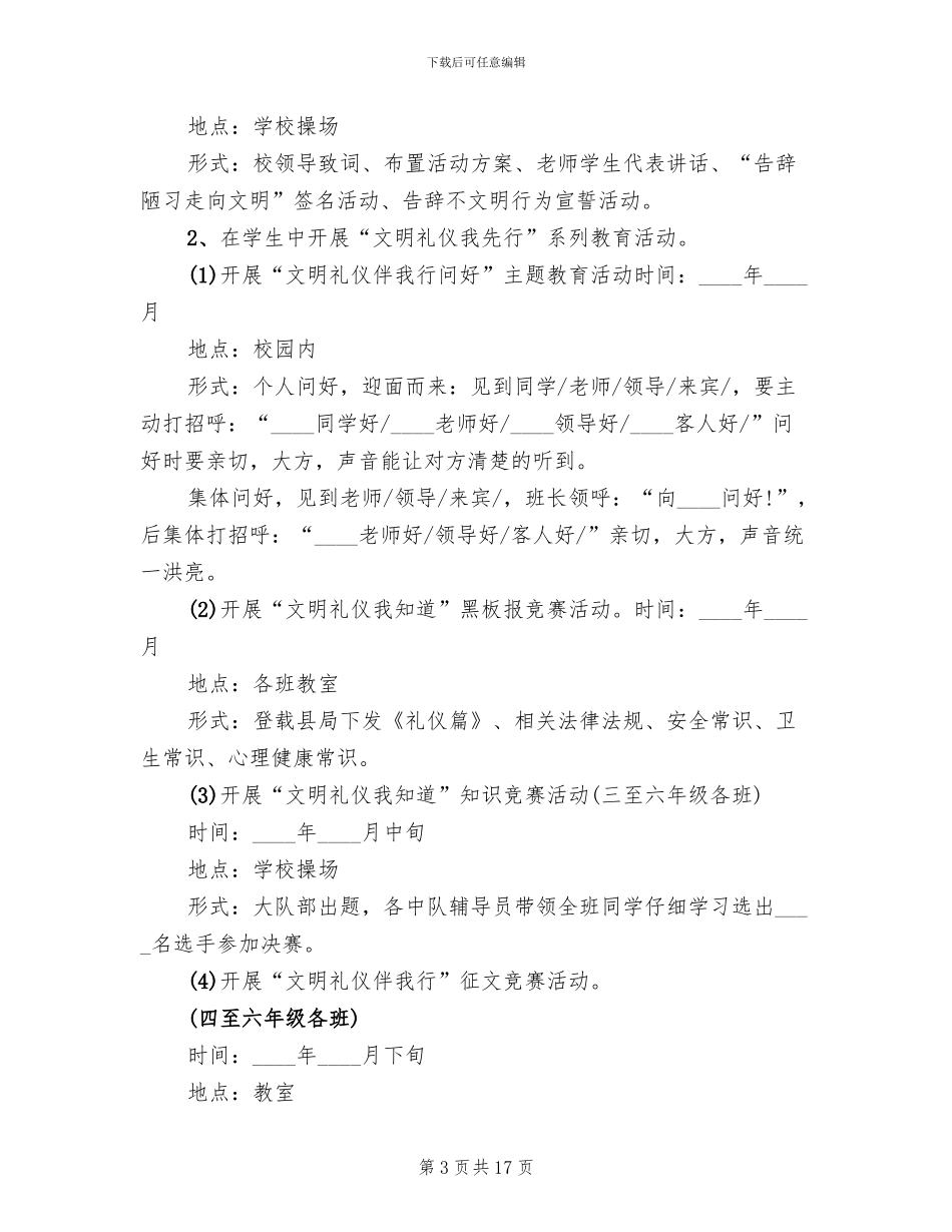 2024学校德育工作实施方案_第3页