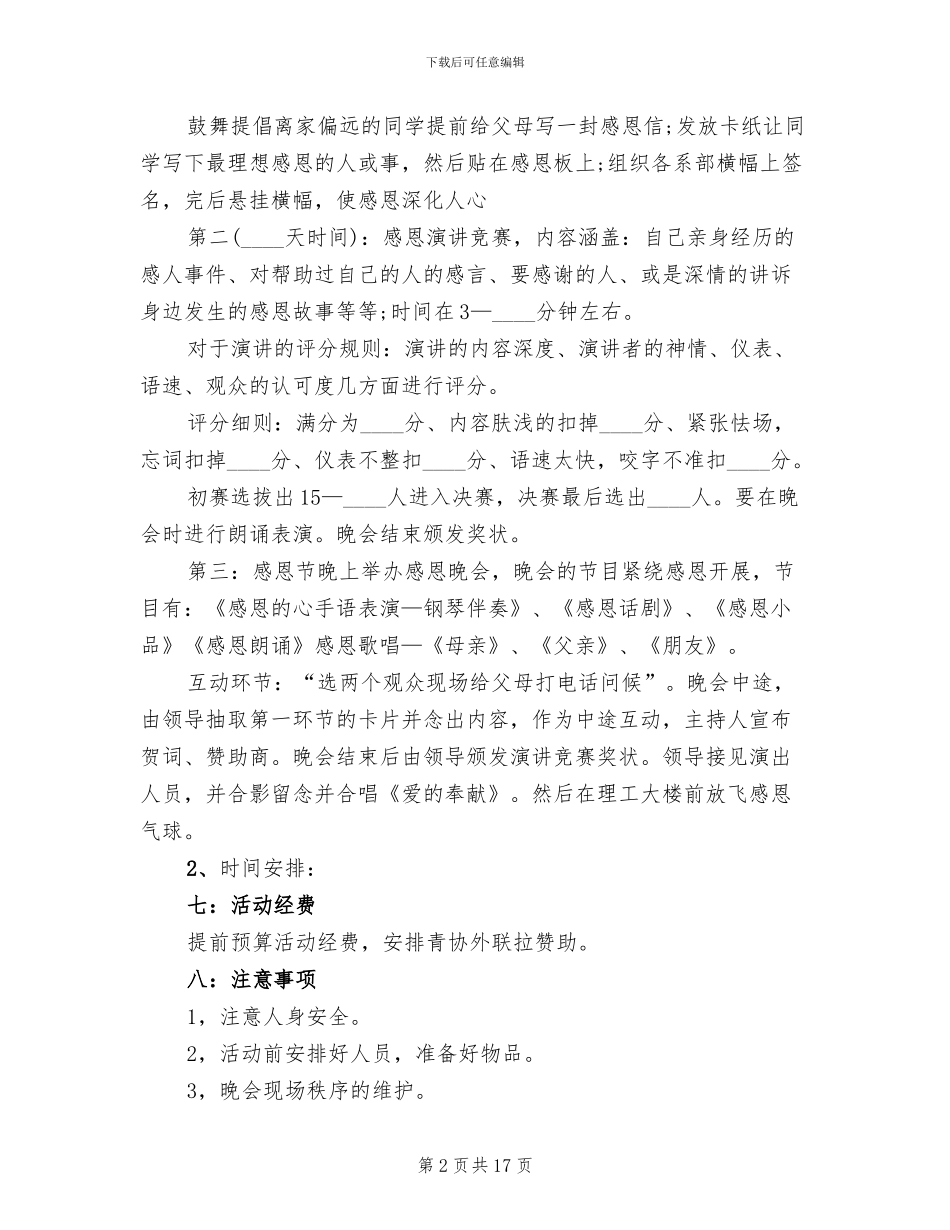 2024学校感恩节活动策划方案_第2页