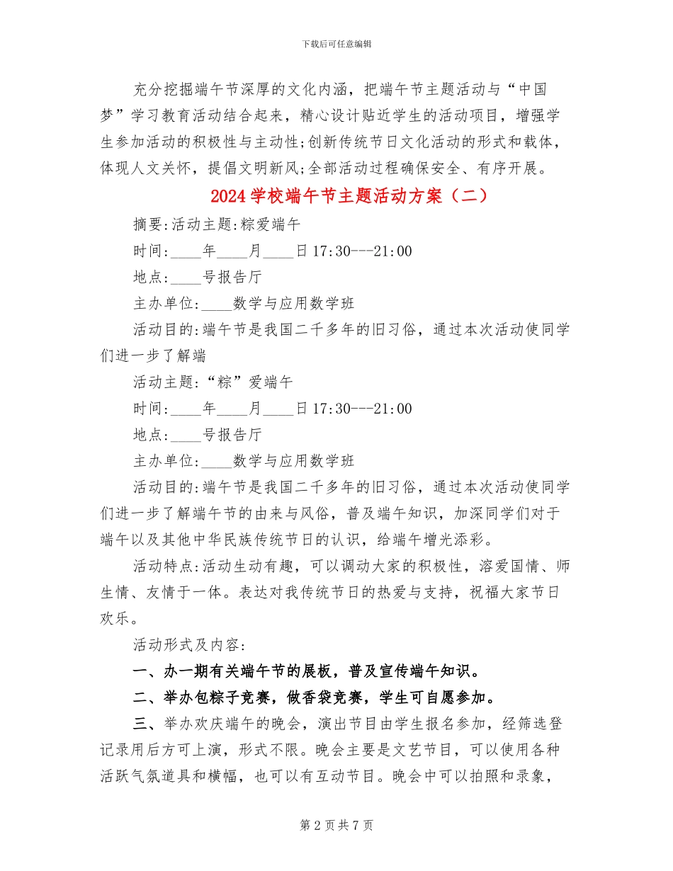 2024学校端午节主题活动方案_第2页