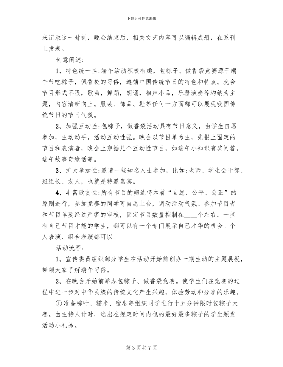 2024学校端午节主题活动方案_第3页