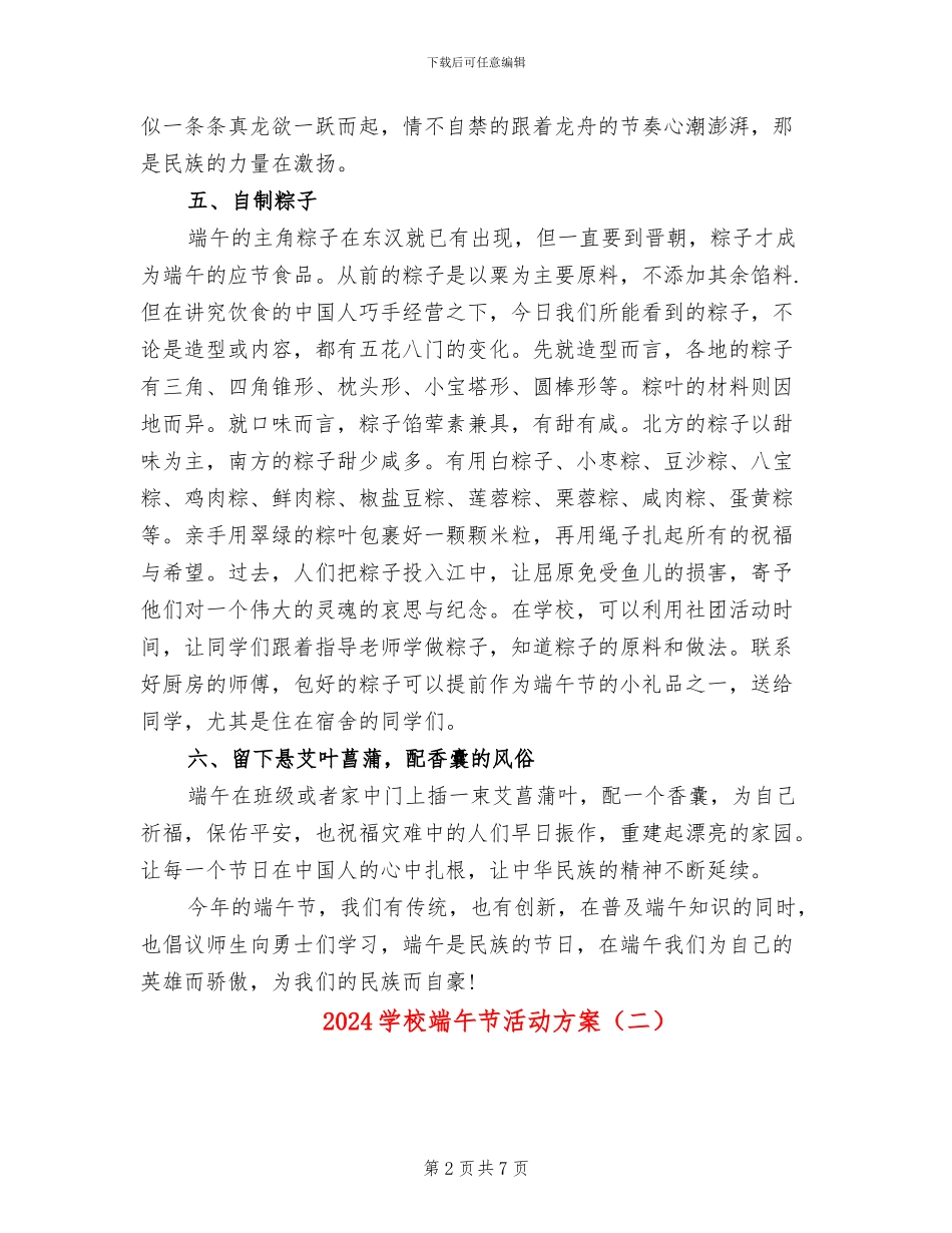 2024学校端午节活动方案_第2页