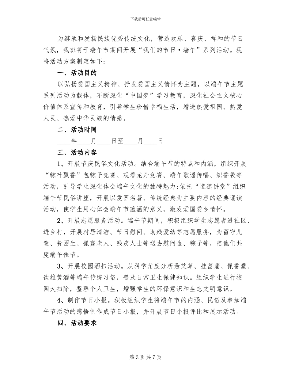 2024学校端午节活动方案_第3页