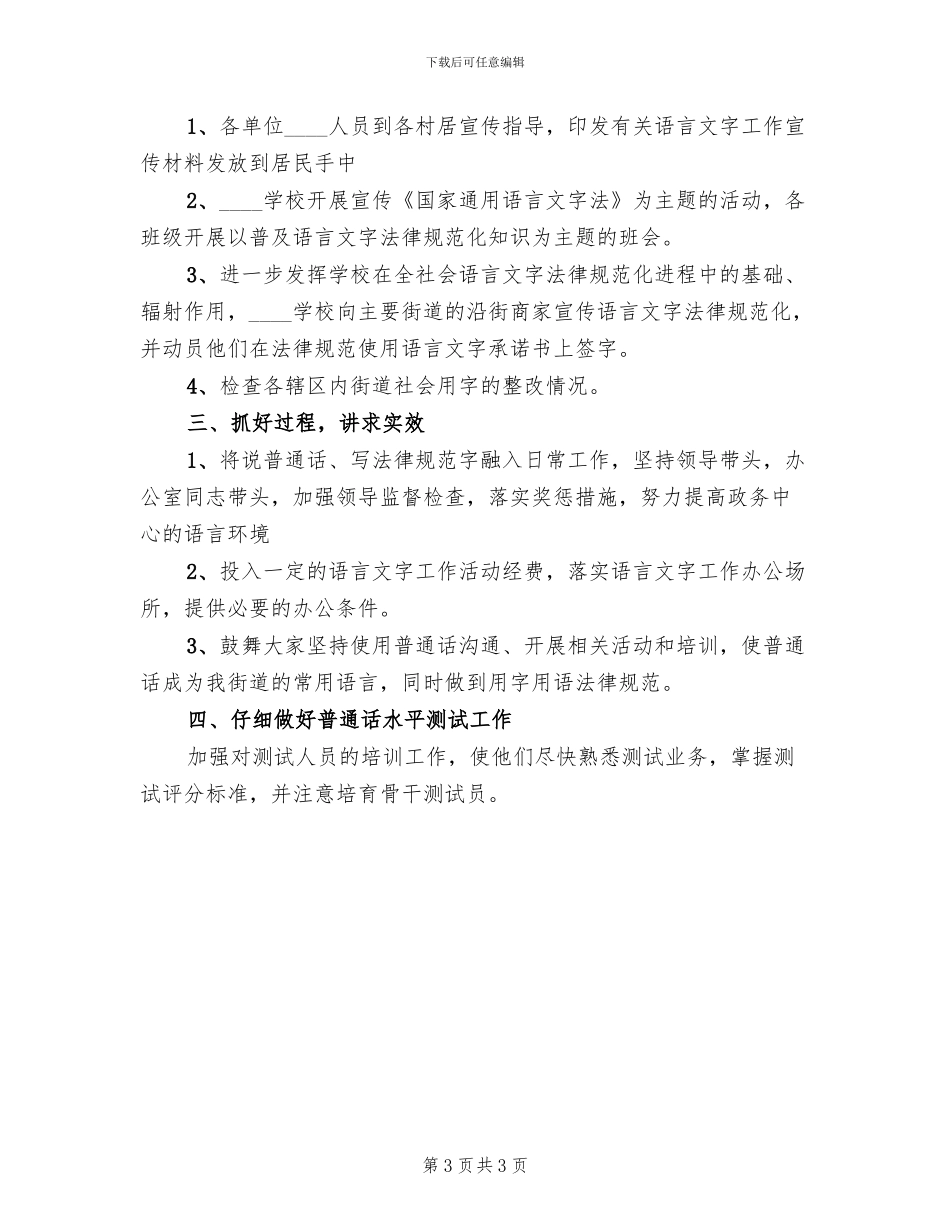 2024学校迎检方案(2篇)_第3页