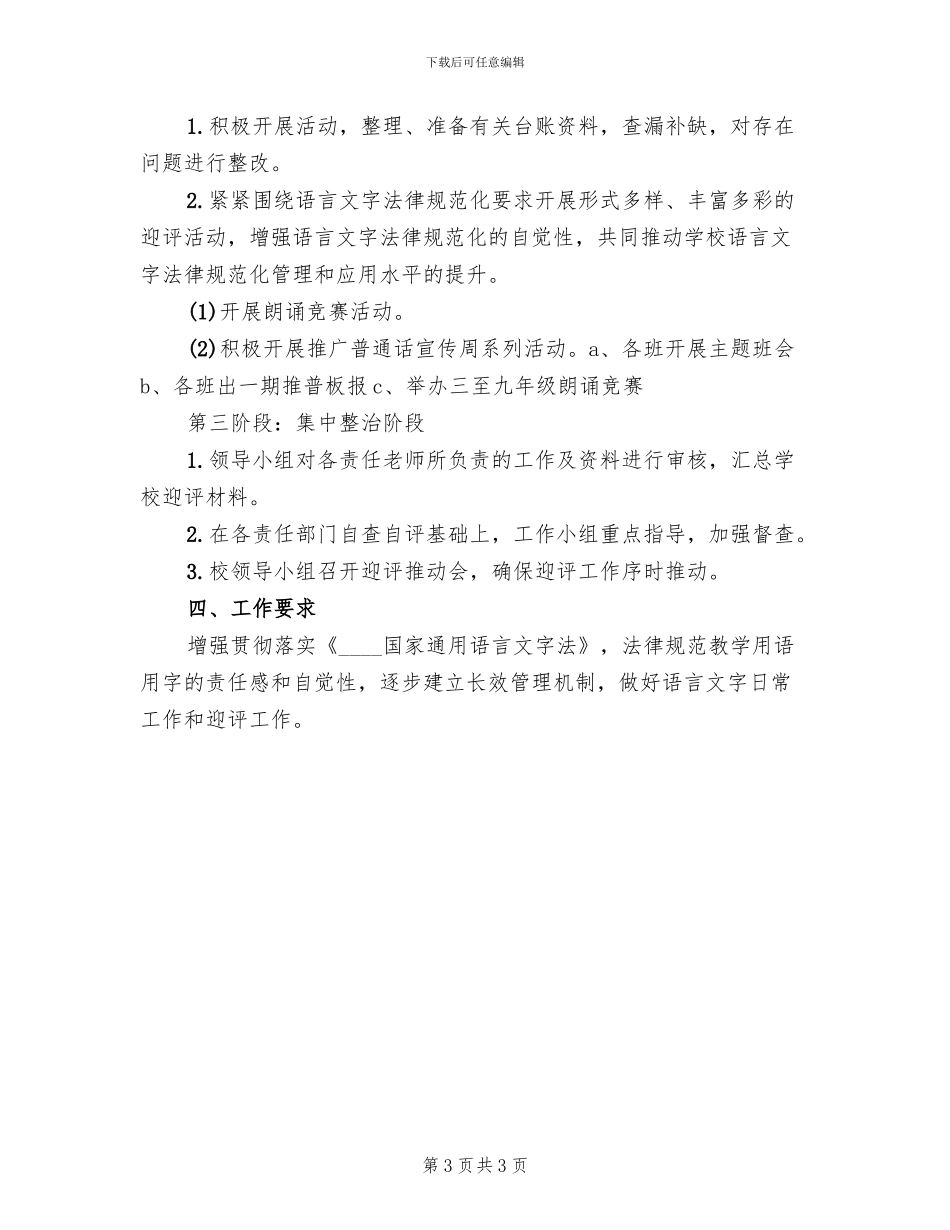 2024学校迎检方案范文_第3页