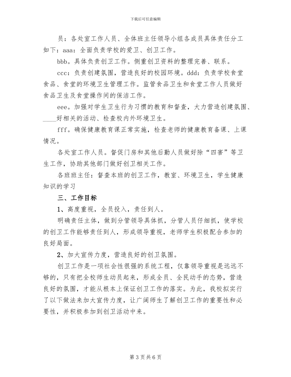 2024学校迎检方案_第3页