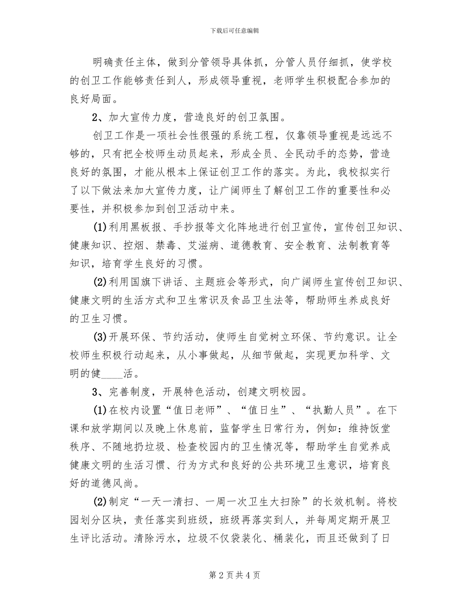 2024学校迎检方案范本_第2页