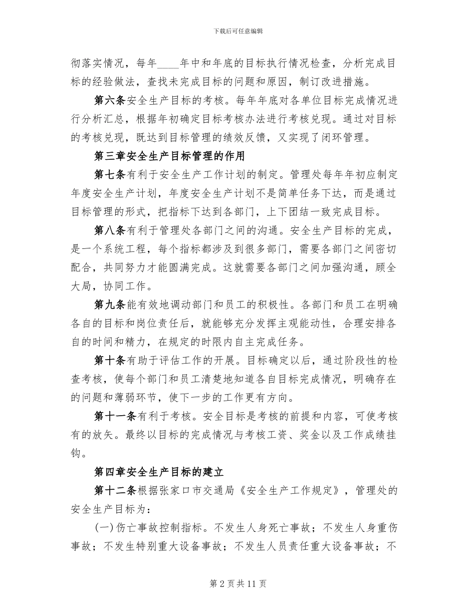 2024安全生产目标责任制半年考核方案_第2页