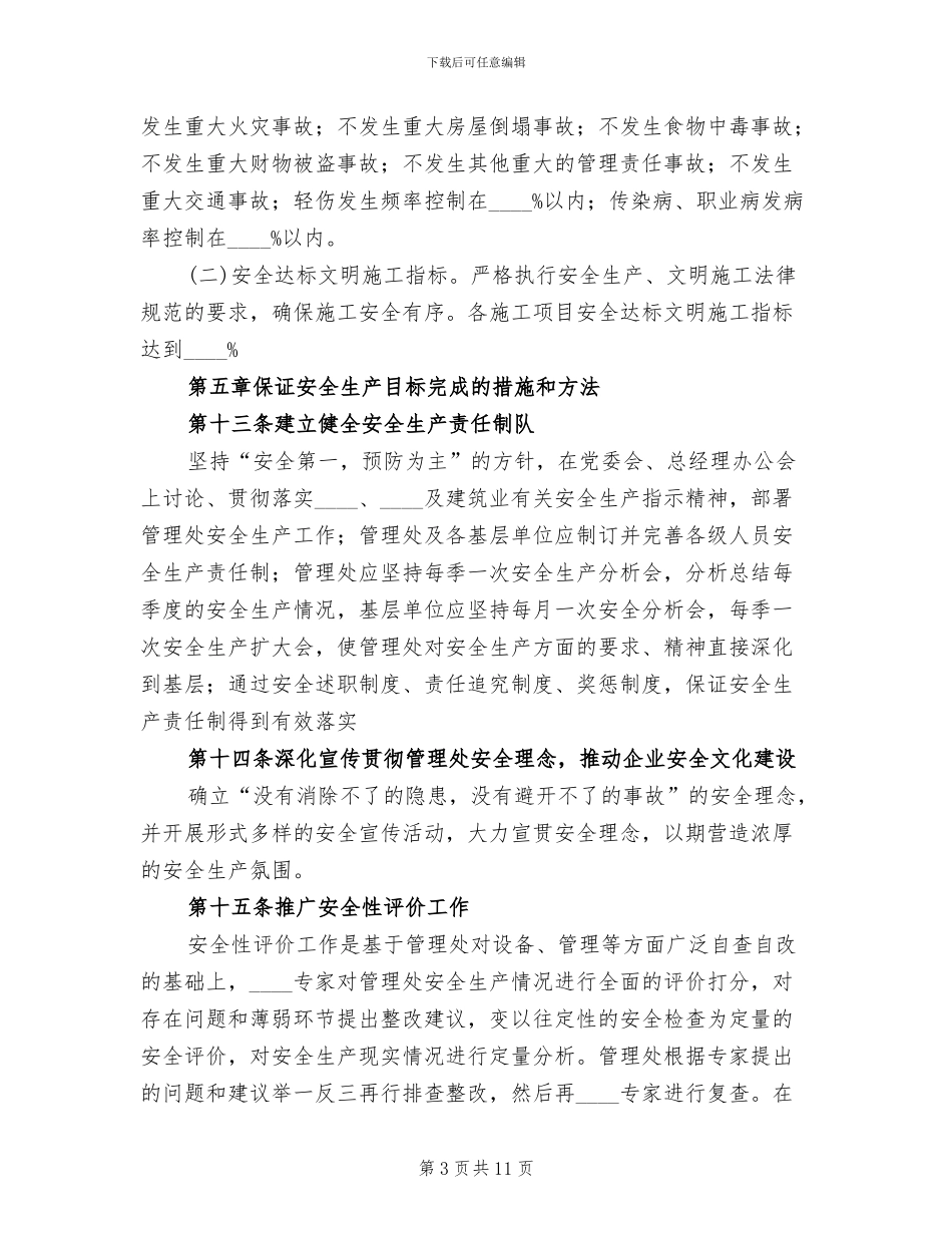 2024安全生产目标责任制半年考核方案_第3页