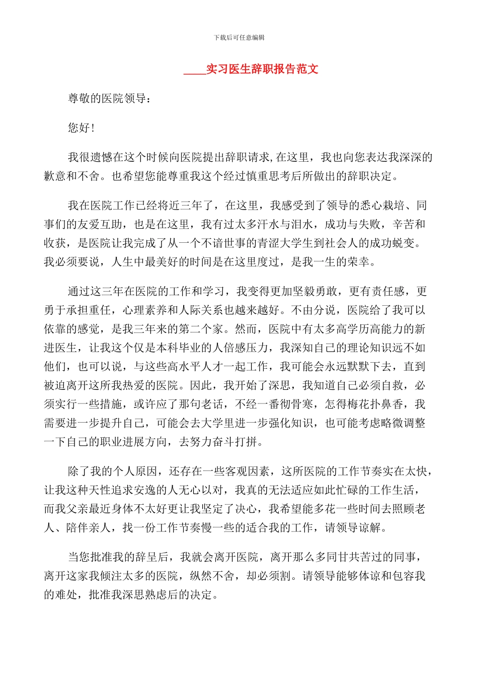 2024实习医生辞职报告范文_第2页