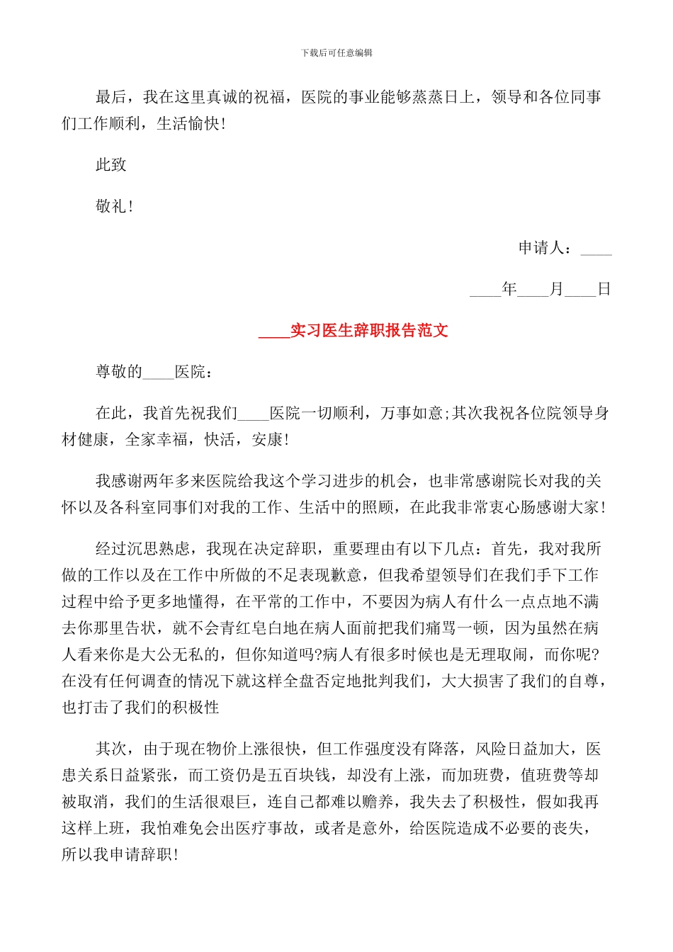 2024实习医生辞职报告范文_第3页
