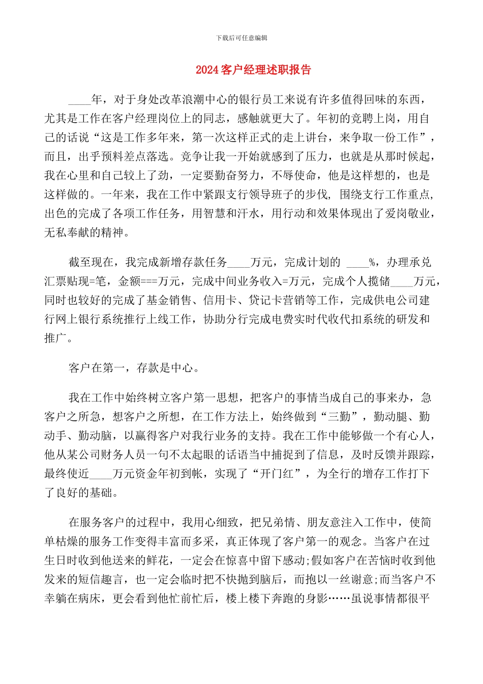 2024客户经理述职报告_第1页