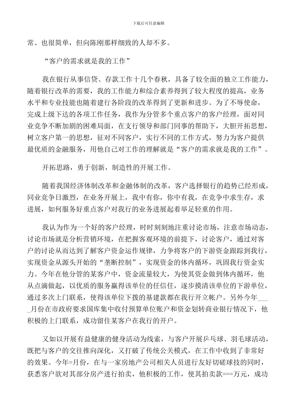 2024客户经理述职报告_第2页