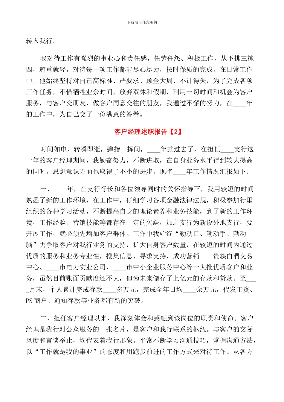 2024客户经理述职报告_第3页
