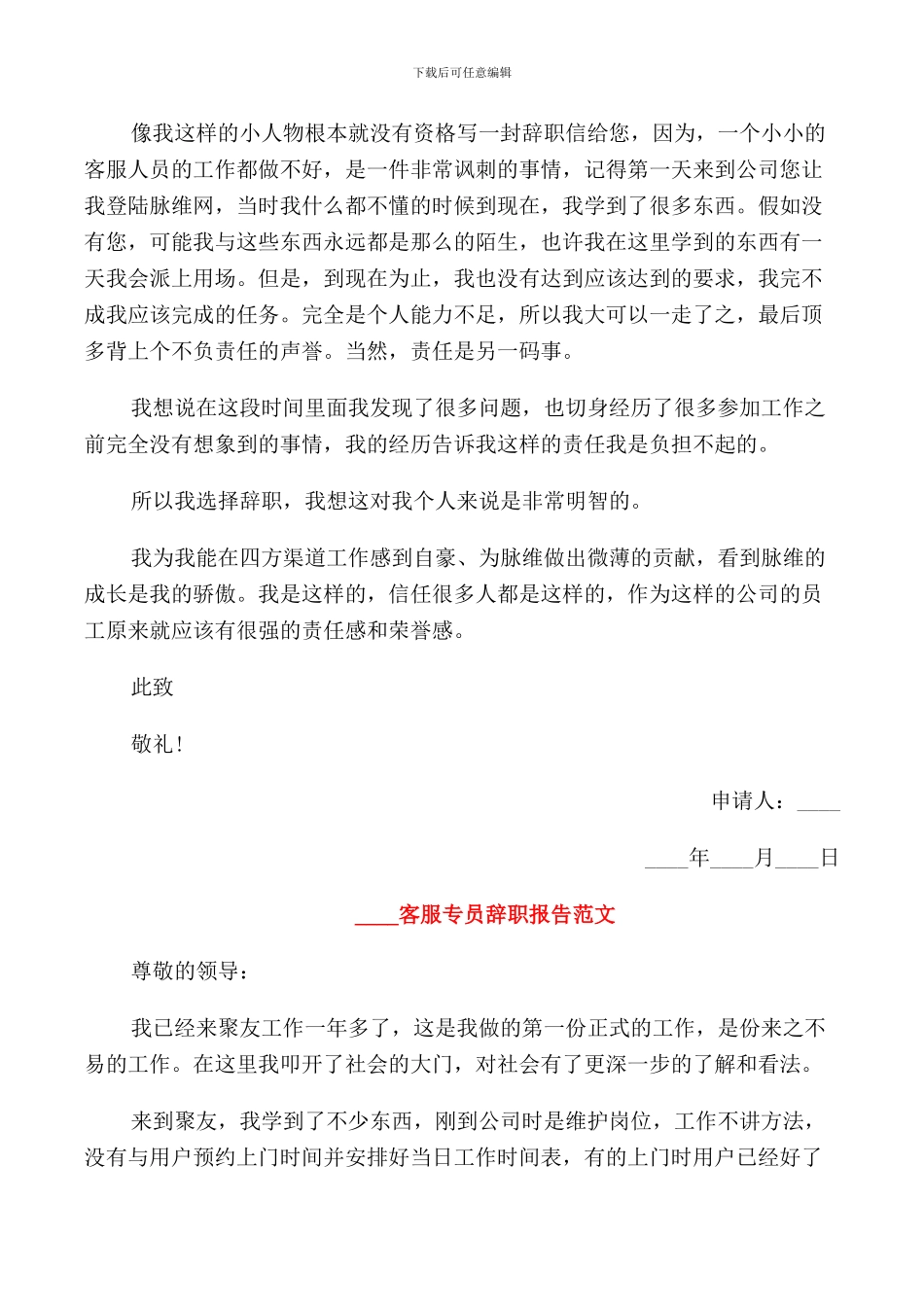2024客服专员辞职报告范文_第2页