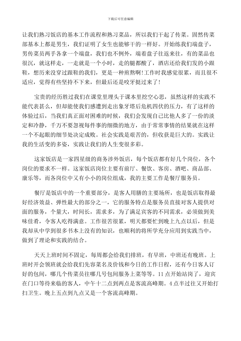 2024寒假假期实践报告范文_第2页