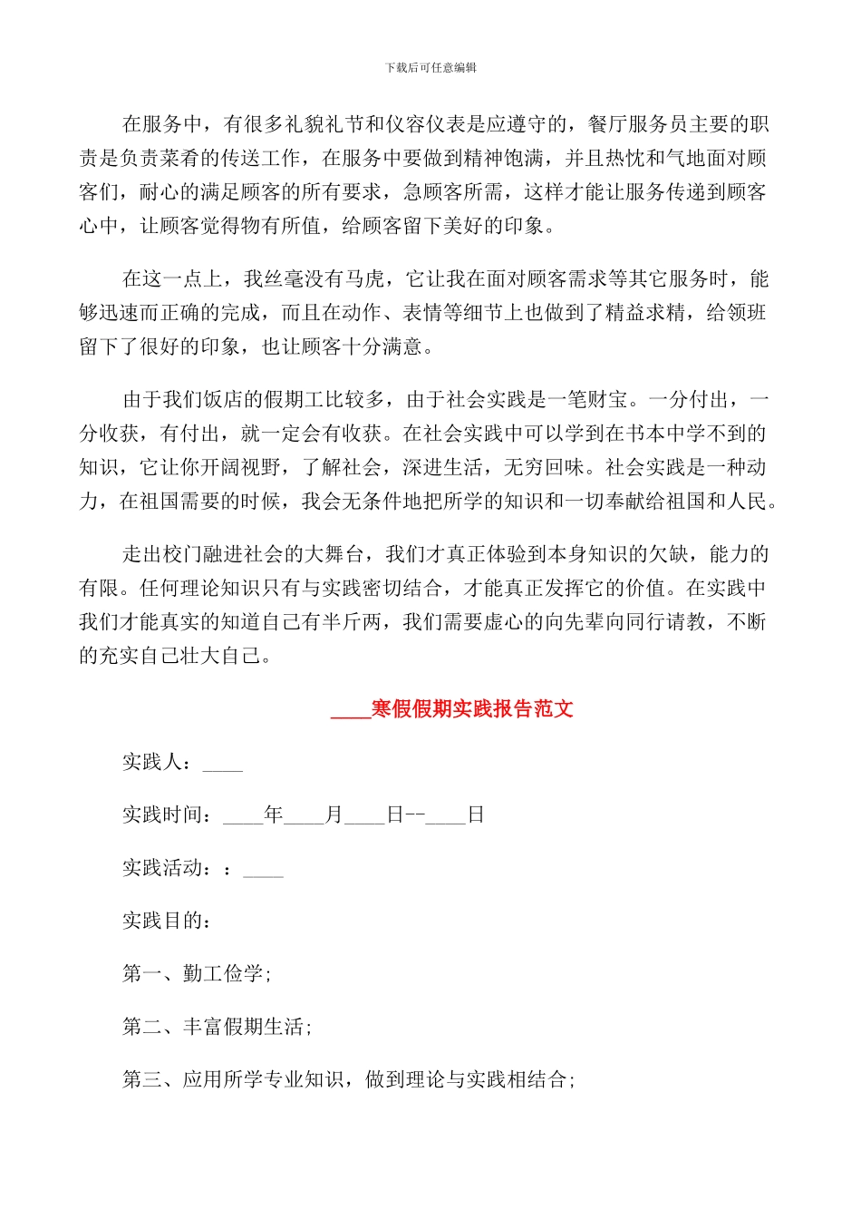 2024寒假假期实践报告范文_第3页