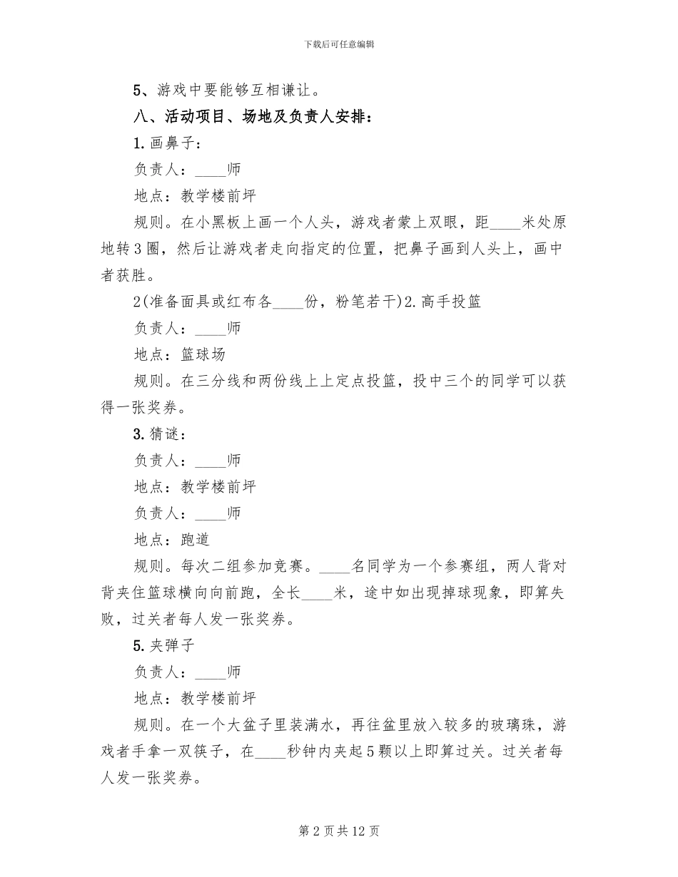 2024小学元旦游艺活动方案_第2页