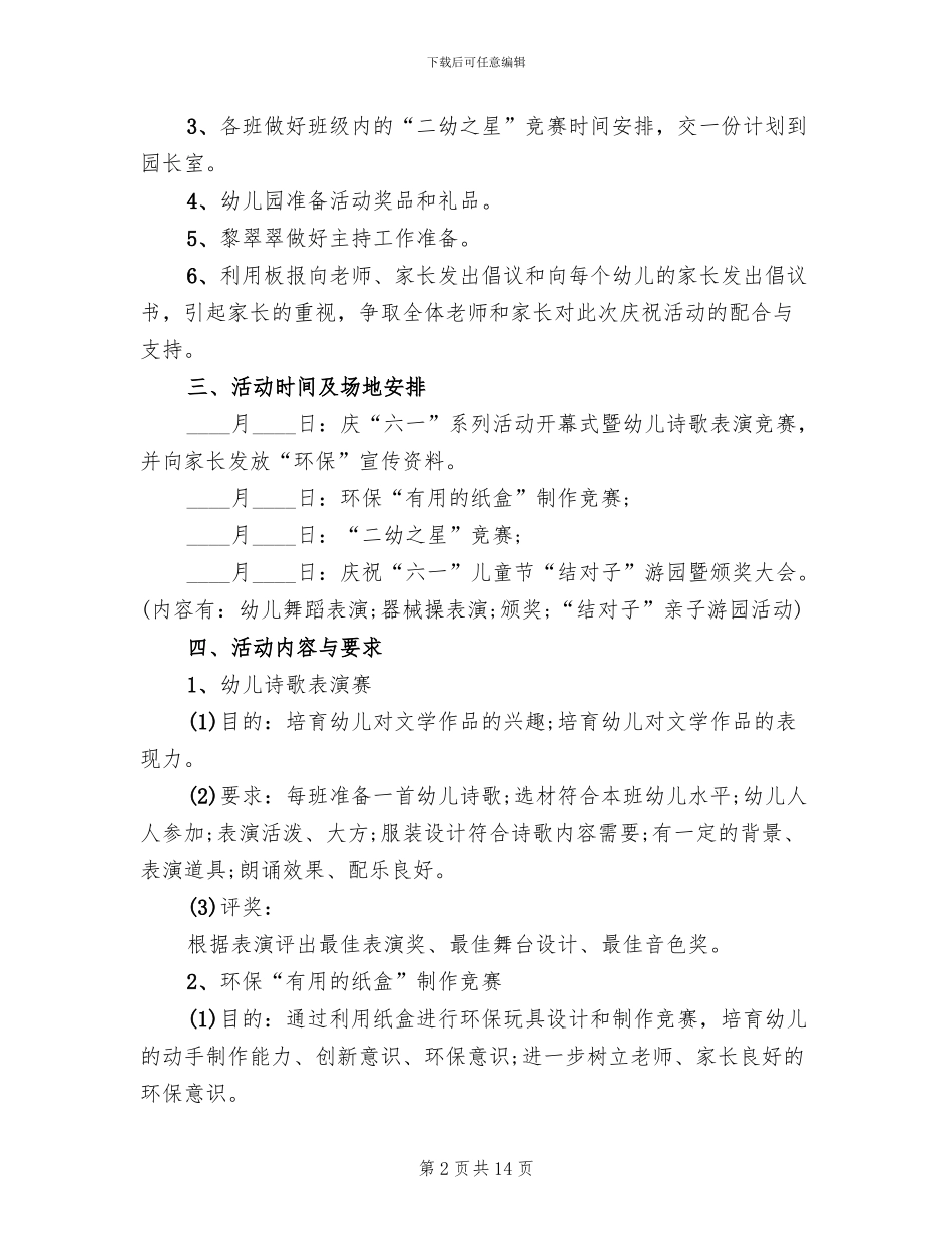 2024小学六一儿童节活动策划方案范文_第2页