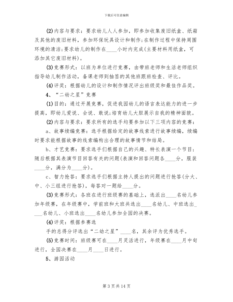 2024小学六一儿童节活动策划方案范文_第3页