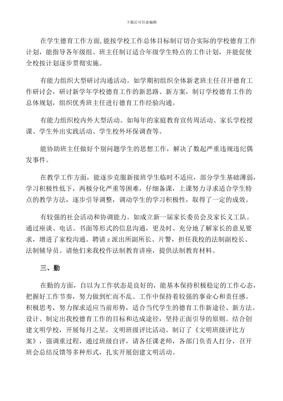 2024小学办公室主任述职报告范文_第2页