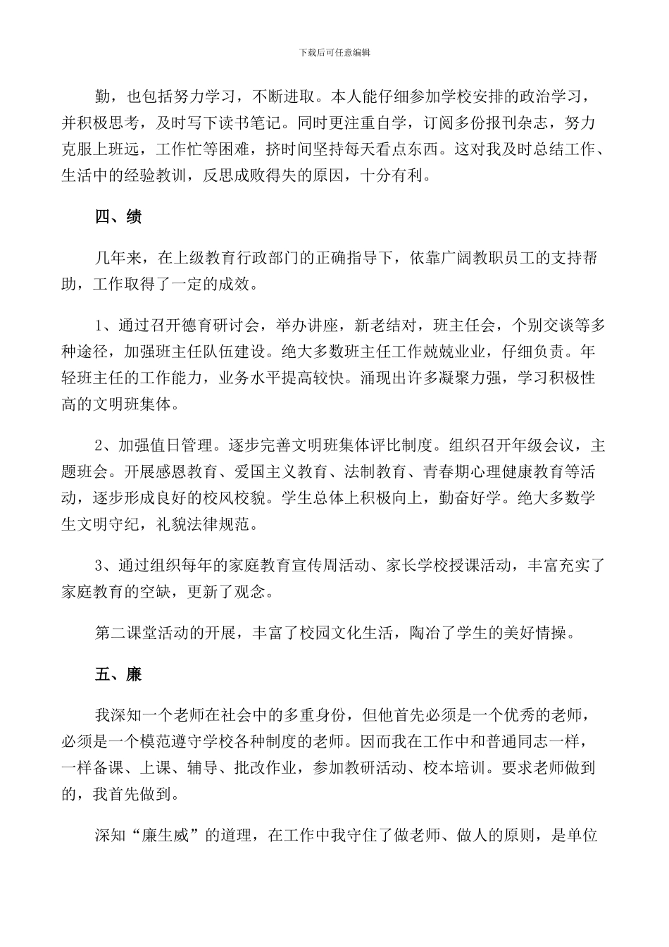 2024小学办公室主任述职报告范文_第3页