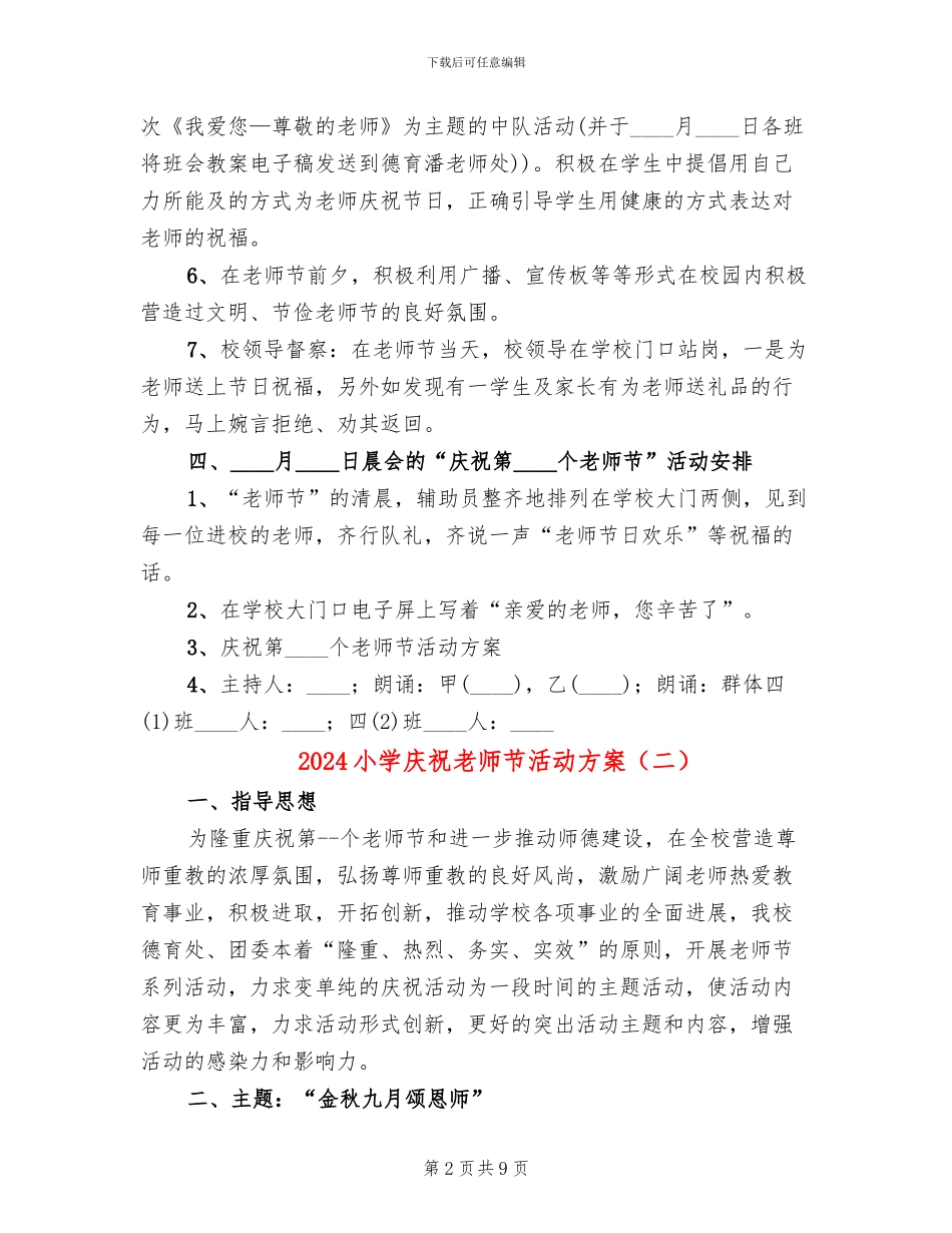 2024小学庆祝教师节活动方案_第2页